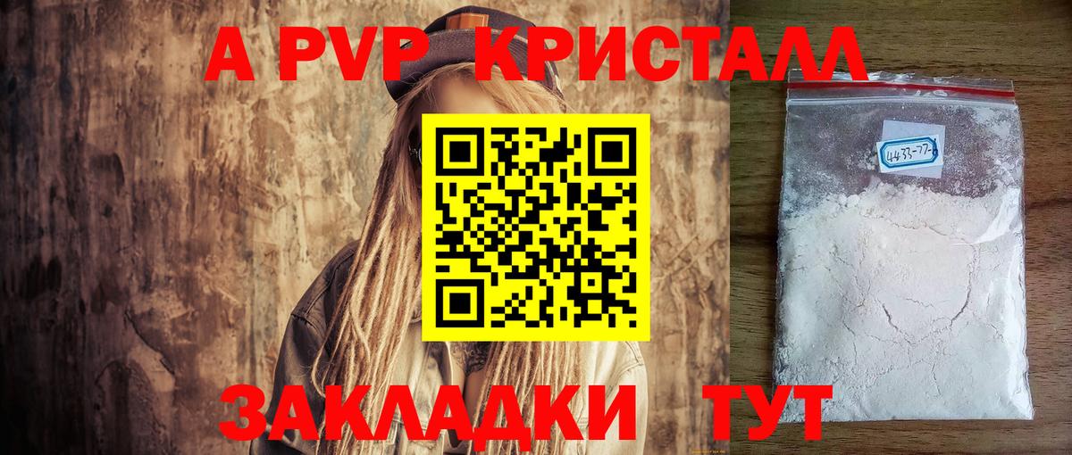Alpha-PVP кристаллы Борисоглебск