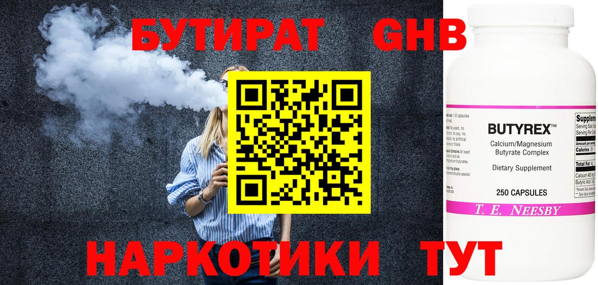 Бутират BDO Борисоглебск