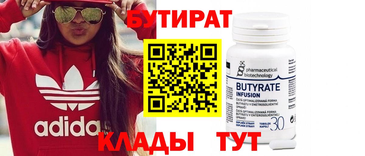 Бутират оксана  Вход с VPN  Борисоглебск 