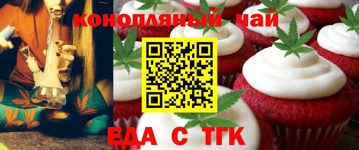 Еда ТГК марихуана  Вход с VPN  Борисоглебск 