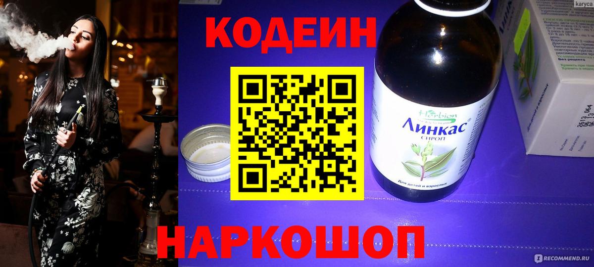 Кодеиновый сироп Lean напиток Lean (лин)  Вход с VPN  Кодеиновый сироп Lean Purple Drank  Борисоглебск 