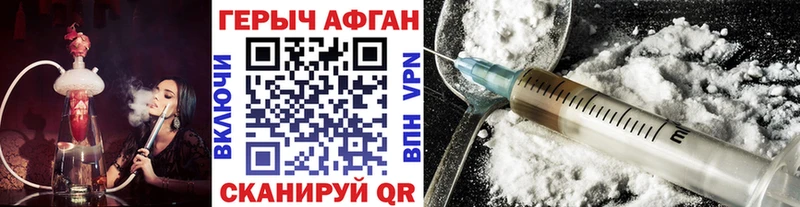ГЕРОИН афганец  Борисоглебск 
