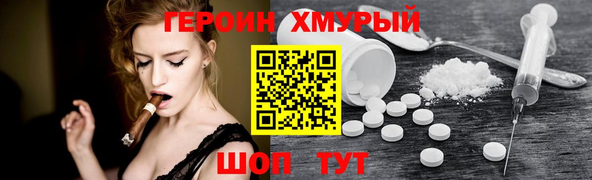 Героин  Героин Heroin  Вход с VPN  Борисоглебск 