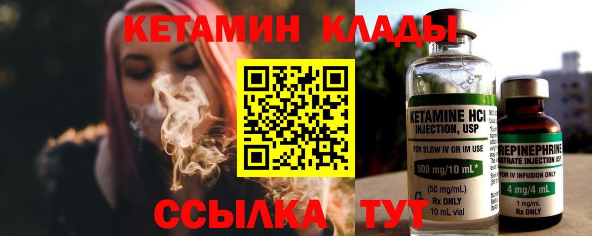 Борисоглебск  КЕТАМИН ketamine  Вход с VPN  КЕТАМИН VHQ 