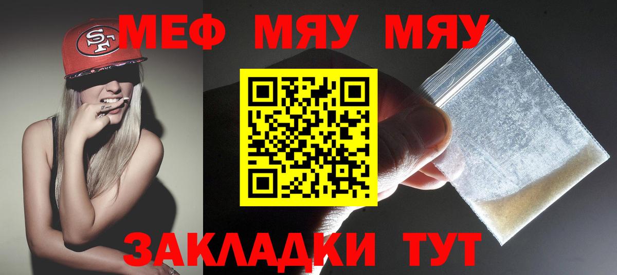 Меф мяу мяу кристаллы Борисоглебск