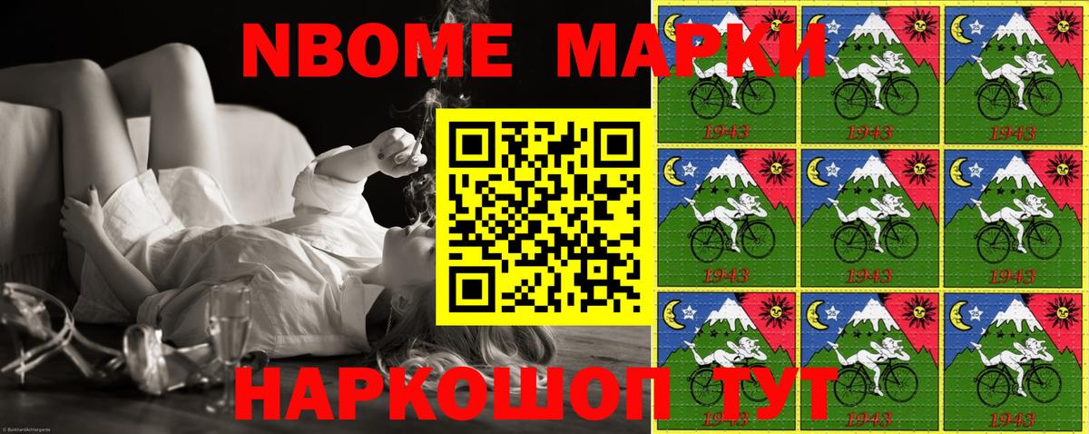 Марки N-bome 1500мкг Борисоглебск