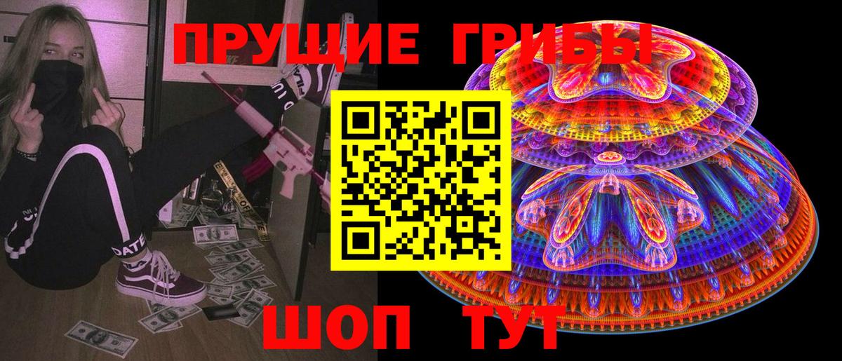 Псилоцибиновые грибы Magic Shrooms  Вход с VPN  Борисоглебск 